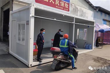 好貼心！南沙街企業(yè)捐贈(zèng)住人集裝箱改造疫情防控檢查點(diǎn)，為工作人員遮風(fēng)擋雨！
